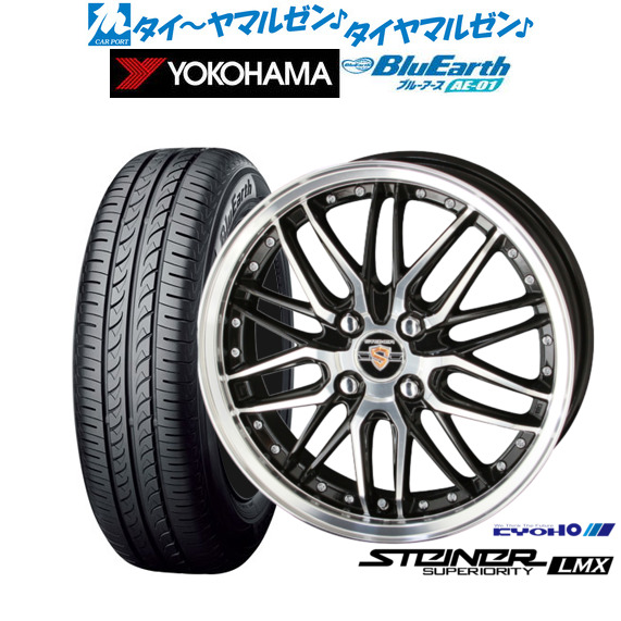 KYOHO シュタイナー LMX ブラック×ポリッシュ 15インチ 5.5J ヨコハマ BluEarth ブルーアース (AE-01) 175/60R15 81H サマータイヤ ホイール4本セットの通販は 100,300円