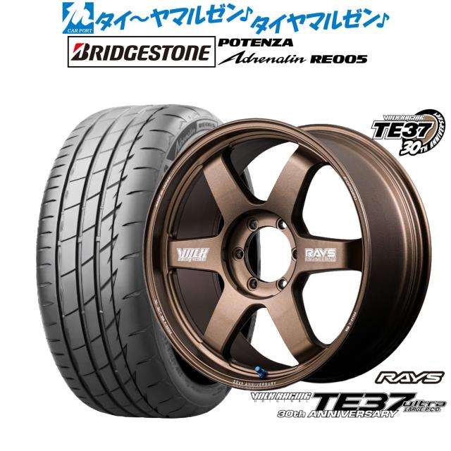 レイズ ボルクレーシング TE37 ウルトラ LARGE P.C.D 30TH MACHINING Ver. 18インチ 8.0J ブリヂストン POTENZA ポテンザ Adrenalin(アドレナリン) RE005 225/45R18 サマータイヤ ホイール4本セット