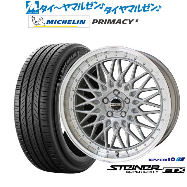 KYOHO シュタイナー FTX 18インチ 7.5J ミシュラン プライマシー プライマシー5 215/45R18 サマータイヤ ホイール4本セット
