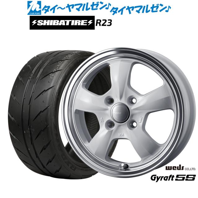 ウェッズ グラフト 5S 15インチ 5.5J SHIBATIRE シバタイヤ 200R (R23) 205/50R15 サマータイヤ ホイール4本セット