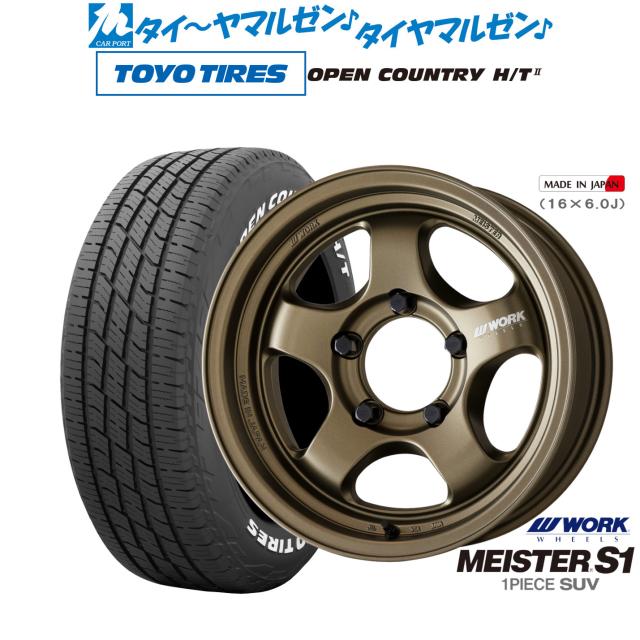 ワーク マイスター S1 1P SUV 16インチ 5.5J トーヨータイヤ OPEN COUNTRY オープンカントリー HT2 215/70R16 サマータイヤ ホイール4本セット