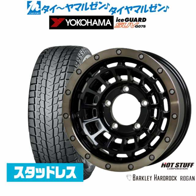 ホットスタッフ バークレイハードロック ローガン 15インチ 6.0J ヨコハマ アイスガード SUV (G075) 215/70R15 スタッドレスタイヤ ホイ