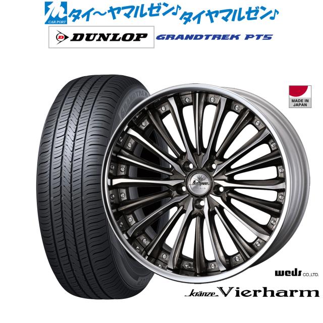 ウェッズ クレンツェ ヴィルハーム 20インチ 8.5J ダンロップ GRANDTREK グラントレック PT5 235/50R20 サマータイヤ ホイール4本セット 225,700円