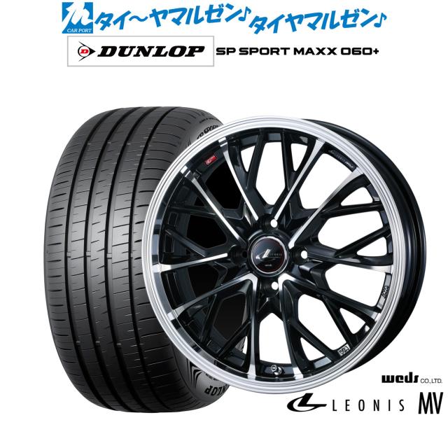 ウェッズ レオニス MV 17インチ 6.5J ダンロップ SP SPORT MAXX 060+ 