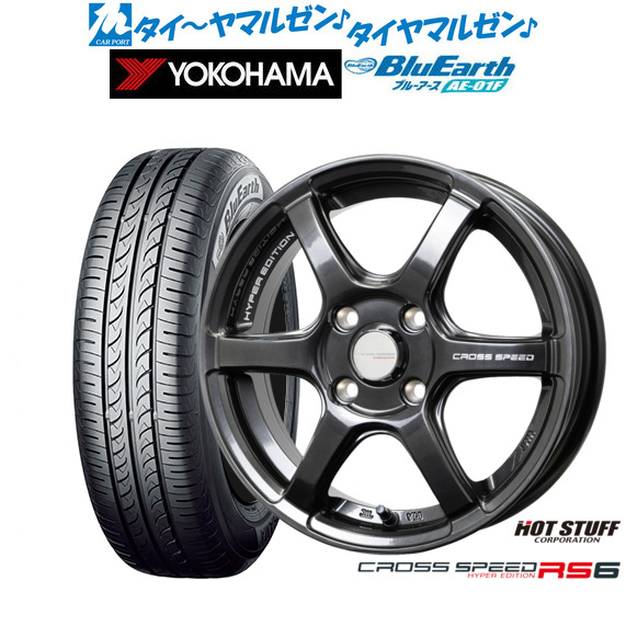 ホットスタッフ クロススピード ハイパーエディション RS6 14インチ 4.5J ヨコハマ BluEarth ブルーアース (AE-01F) 165/70R14 サマータイヤ ホイール4本セット