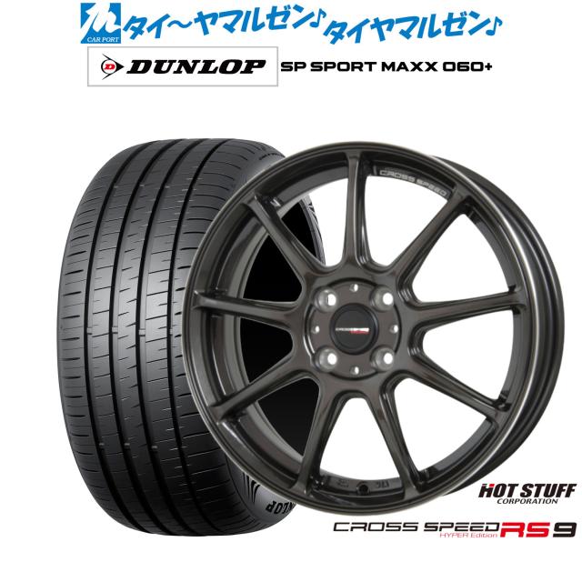 熱っぽい原材料 差し交わす迅速さ ハイパーエディション RS-9 17in 7.0J ダンロップ SP SPORT MAXX 060+ 215/45R17 炎節タイア 銀輪4本仕かける
