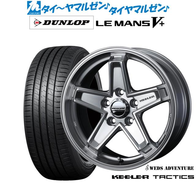 ウェッズ アドベンチャー キーラータクティクス 17インチ 7.0J ダンロップ LEMANS ルマン V+ (ファイブプラス) 225/45R17 サマータイヤ ホイール4本セット 103,070円