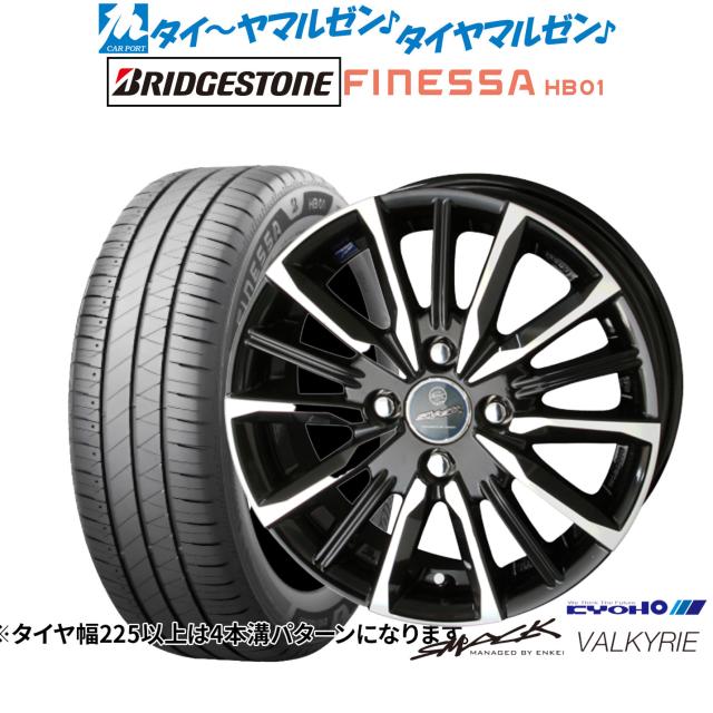 KYOHO スマック プライム ヴァルキリー 15インチ 5.5J ブリヂストン FINESSA フィネッサ HB01 195/55R15 サマータイヤ ホイール4本セット