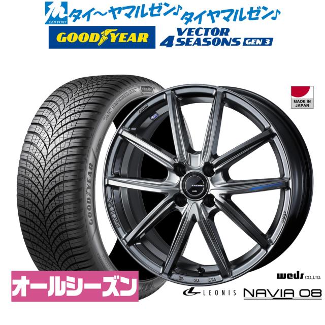 ウェッズ レオニス ナヴィア08 16インチ 6.0J グッドイヤー VECTOR ベクター 4Seasons GEN-3 205/55R16 オールシーズンタイヤ ホイール4本セット