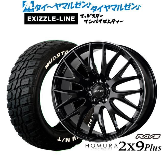 レイズ HOMURA ホムラ 2×9 Plus 18インチ 7.5J エクシズルライン MUDSTAR マッドスター WANPAKU(ワンパク) M/T 225/60R18 サマータイヤ ホイール4本セット