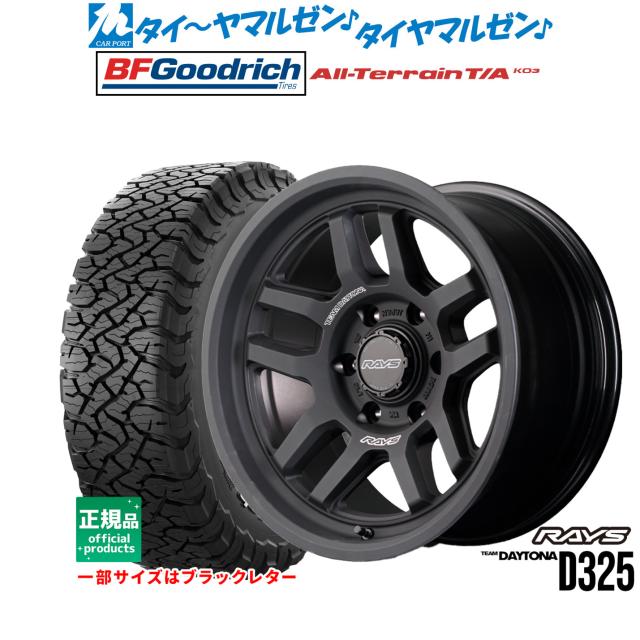 レイズ チームデイトナ D325 17インチ 8.5J BFグッドリッチ 