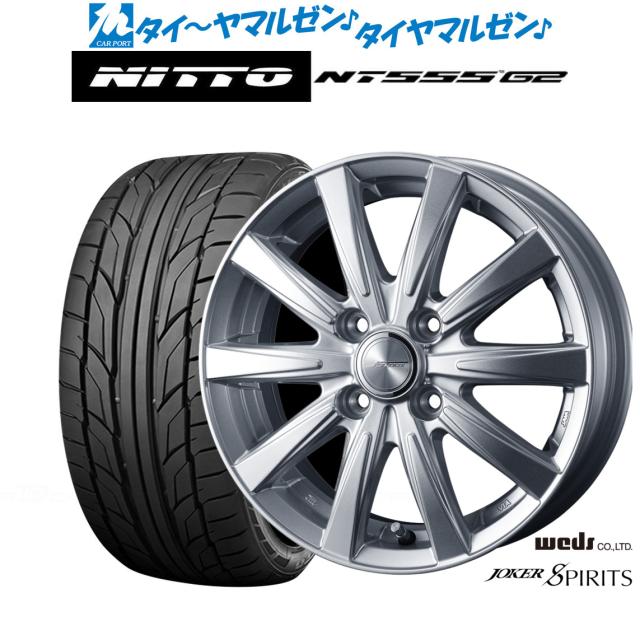 ウェッズ ジョーカー スピリッツ 15インチ 5.5J NITTO NT555 G2 195/50R15 サマータイヤ ホイール4本セット