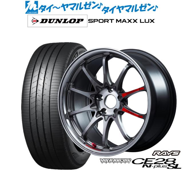 レイズ ボルクレーシング CE28 N-plus SL 18インチ 7.5J ダンロップ SPORT MAXX LUX 235/55R18 サマータイヤ ホイール4本セット