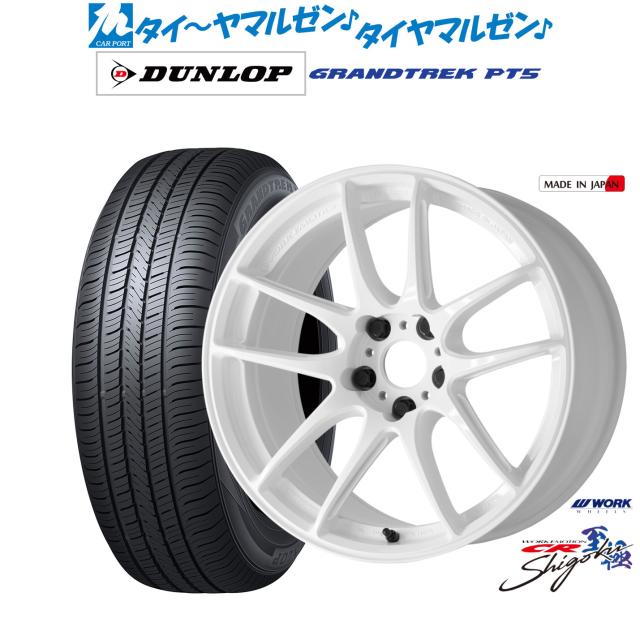 ワーク エモーション CR Shigoku 17インチ 7.0J ダンロップ GRANDTREK 