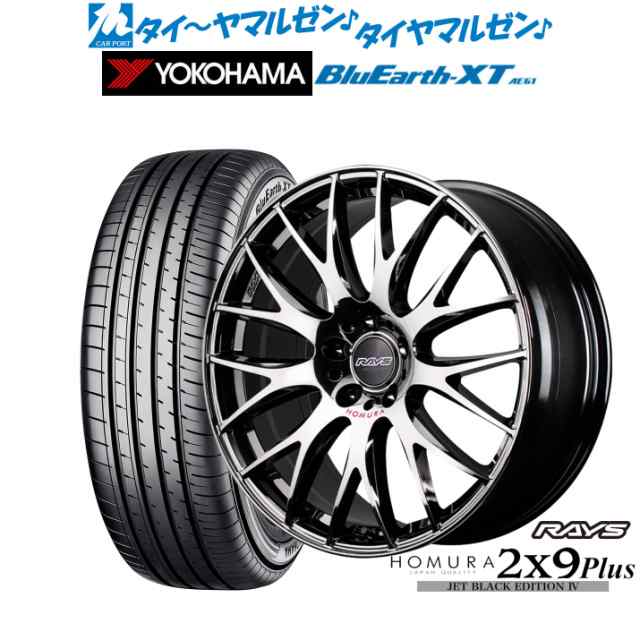レイズ HOMURA ホムラ 2×9 Plus JET BLACK EDITION IV 18インチ 7.5J ヨコハマ BluEarth ブルーアース XT (AE61) 225/55R18 サマータイヤ ホイール4本セットの通販は