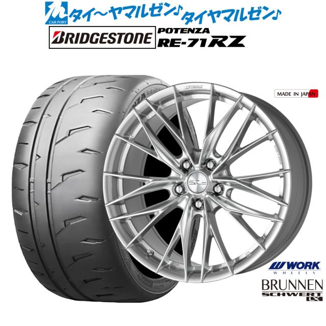 ワーク シュヴァート ブルネン LX 19インチ 8.0J ブリヂストン POTENZA ポテンザ RE-71RZ 225/40R19 サマータイヤ ホイール4本セット