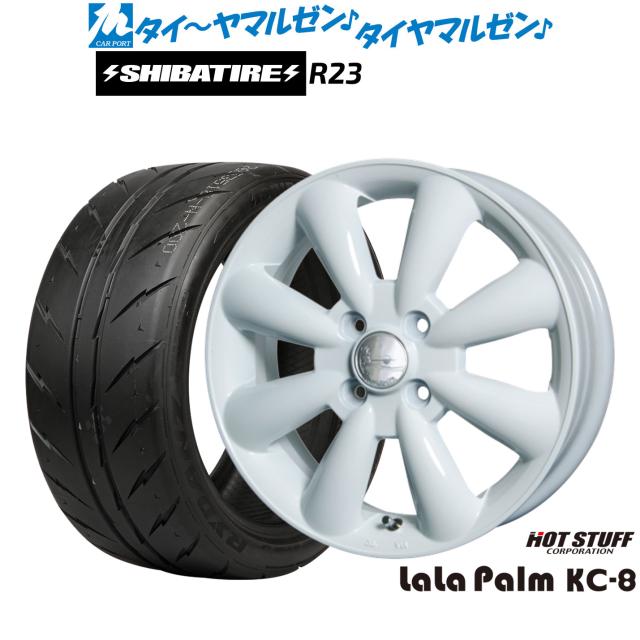 ホットスタッフ ララパーム KC-8 14インチ 4.5J SHIBATIRE シバタイヤ 200R (R23) 165/55R14 サマータイヤ ホイール4本セット