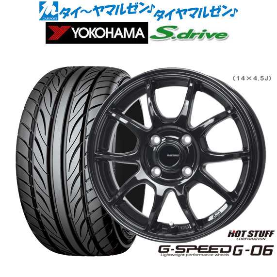 ホットスタッフ G.speed G-06 14インチ 4.5J ヨコハマ DNA S.drive ドライブ (ES03/ES03N) 165/55R14 サマータイヤ ホイール4本セット