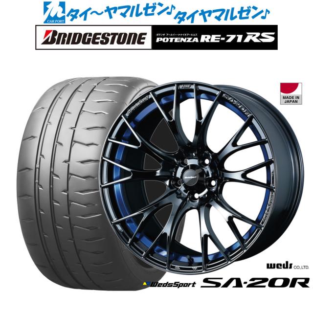 サマータイヤ ホイール4本セット ウェッズ ウェッズスポーツ SA-20R ブルーライトクローム2(BLC2) 18インチ 7.5J ブリヂストン POTENZA ポテンザ RE-71RS 215/40R18 89W XLの通販は 167,800円