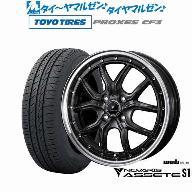 ウェッズ ノヴァリス アセット S1 15インチ 4.5J トーヨータイヤ プロクセス PROXES CF3 165/65R15 サマータイヤ ホイール4本セット