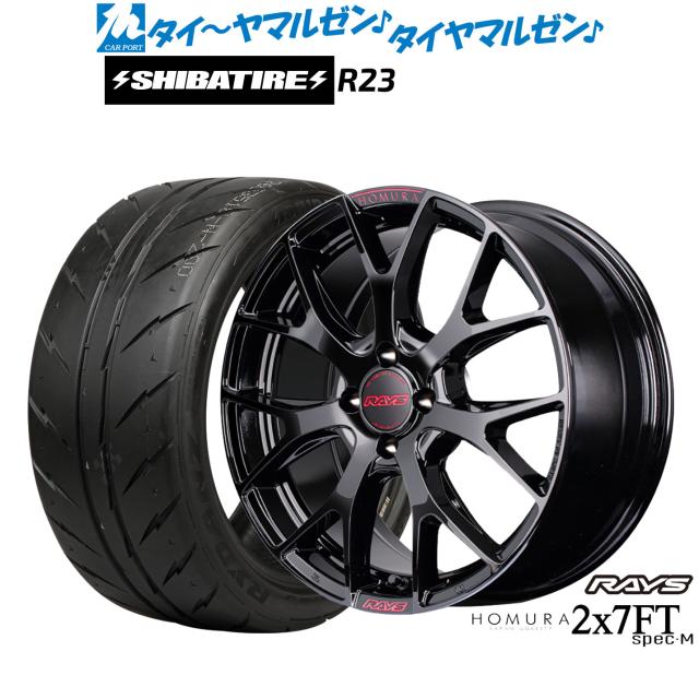 レイズ HOMURA ホムラ 2×7 FT SPEC-M 17インチ 7.0J SHIBATIRE シバタイヤ 280 (R23) 205/40R17 サマータイヤ ホイール4本セット