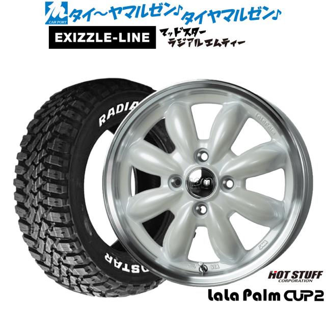 ホットスタッフ ララパーム カップ2 14インチ 4.5J エクシズルライン 