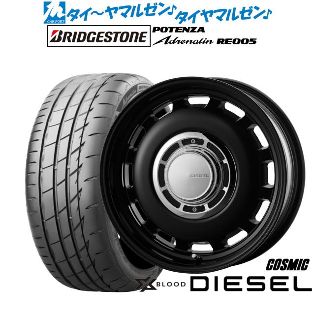 コスミック クロスブラッド ディーゼル 15インチ 6.0J ブリヂストン POTENZA ポテンザ Adrenalin(アドレナリン) RE005 195/55R15 サマータイヤ ホイール4本セット