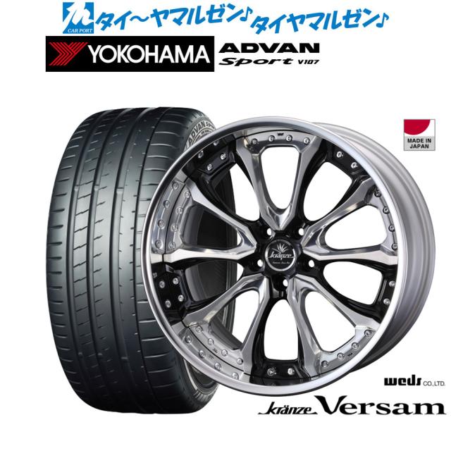 ウェッズ クレンツェ ヴェルサム 20インチ 8.5J ヨコハマ ADVAN アドバン Sport (V107) 245/45R20 サマータイヤ ホイール4本セット