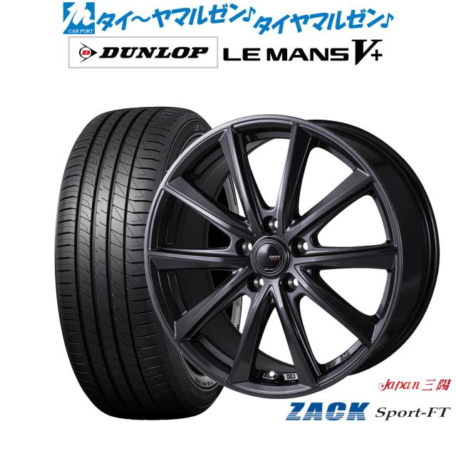 JAPAN三陽 ZACK SPORT-FT 18インチ 7.5J ダンロップ LEMANS ルマン V+ (ファイブプラス) 225/40R18 サマータイヤ ホイール4本セット