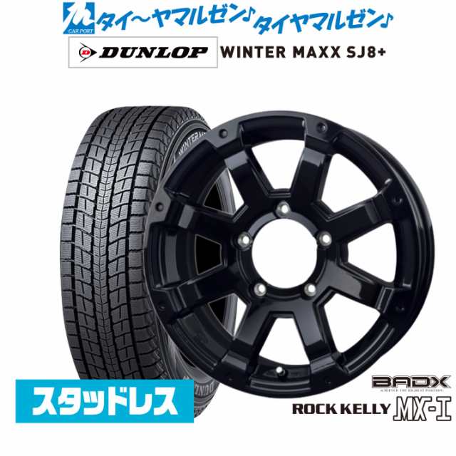 BADX ロックケリー ROCK KELLY MX-I(ジムニー) 16インチ 5.5J ダンロップ WINTER MAXX SJ8+ 175/80R16 スタッドレスタイヤ ホイール4本セ