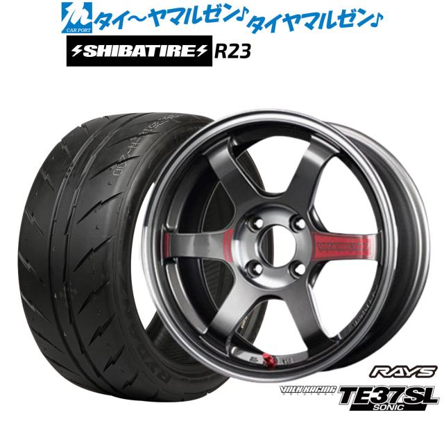 レイズ ボルクレーシング TE37 SONIC(ソニック)SL 15インチ 6.5J SHIBATIRE シバタイヤ 280 (R23) 195/50R15 サマータイヤ ホイール4本セット