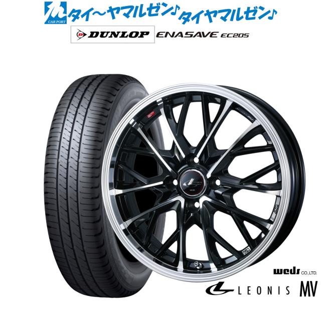 ウェッズ レオニス MV 15インチ 5.5J ダンロップ ENASAVE エナセーブ EC205 175/65R15 サマータイヤ ホイール4本セット