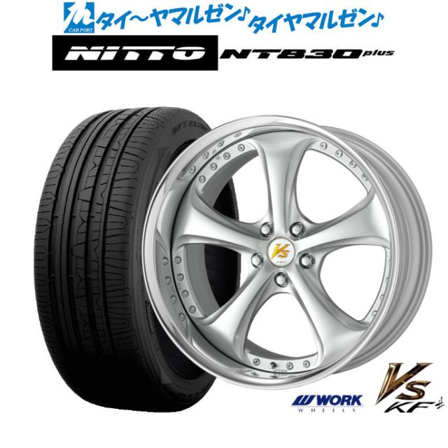 ワーク VS KFシャープ 20インチ 8.5J NITTO NT830 plus  245/35R20 サマータイヤ ホイール4本セット