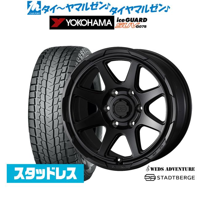 ウェッズ アドベンチャー スタットベルク 18インチ 7.5J ヨコハマ ice GUARD アイスガード SUV (G075) 265/65R18 スタッドレスタイヤ ホイール4本セット