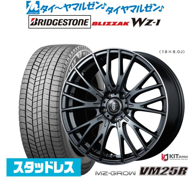 コーセイ MZ-GROW VM25R 18インチ 8.0J ブリヂストン BLIZZAK