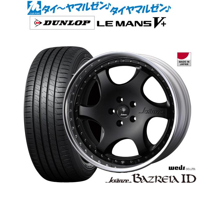 ウェッズ クレンツェ バズレイア ID 20インチ 8.5J ダンロップ LEMANS ルマン V+ (ファイブプラス) 245/40R20 サマータイヤ ホイール4本セット