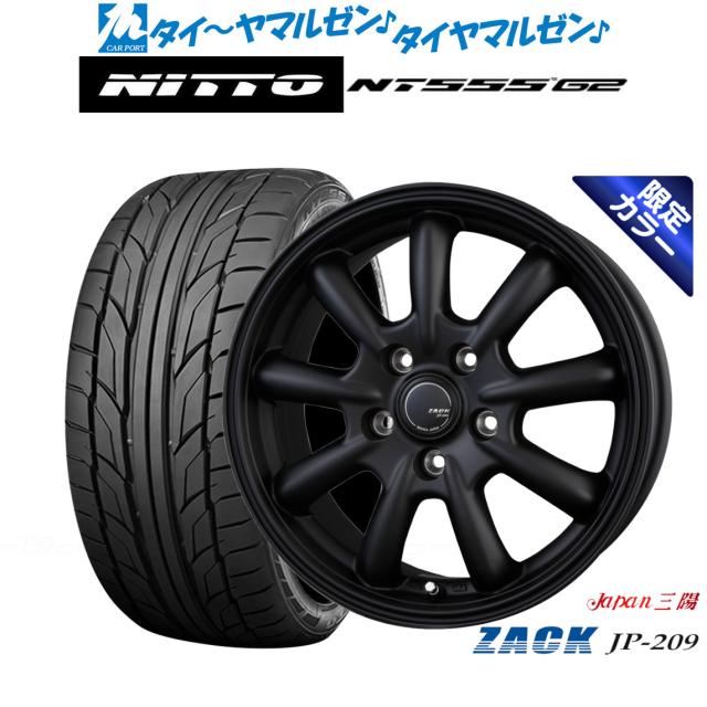 JAPAN三陽 ZACK JP-209 Limited Black 17インチ 7.0J NITTO NT555 G2 205/45R17 サマータイヤ ホイール4本セット