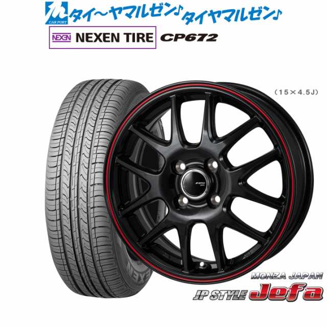 モンツァ JP STYLE JEFA(ジェファ) 15インチ 5.5J NEXEN ネクセン CP672 195/65R15 サマータイヤ ホイール4本セット