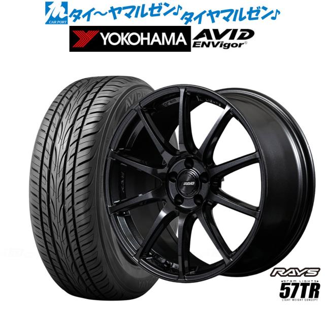 レイズ グラムライツ 57 TR 18インチ 8.0J ヨコハマ AVID エンビガー (S321) 225/45R18 サマータイヤ ホイール4本セット