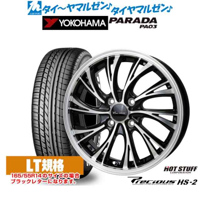 ホットスタッフ プレシャス HS-2 14インチ 4.5J ヨコハマ PARADA パラダ PA03 165/55R14 サマータイヤ ホイール4本セット