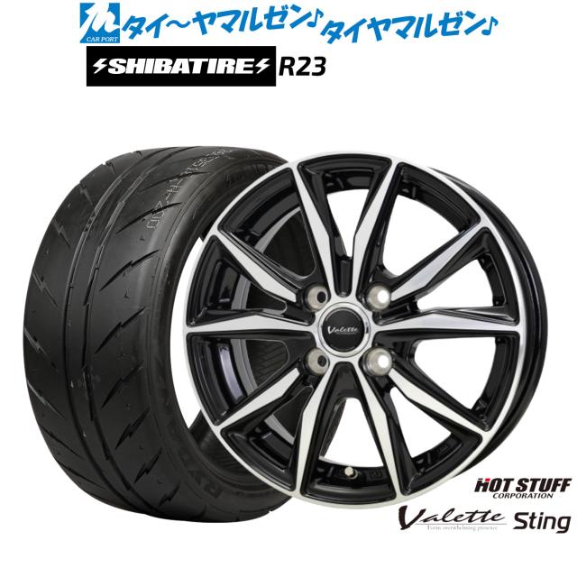 ホットスタッフ ヴァレット スティング 15インチ 4.5J SHIBATIRE シバタイヤ 200R (R23) 165/55R15 サマータイヤ ホイール4本セット