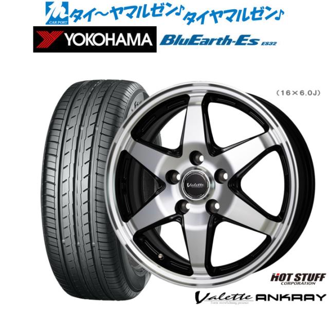 ホットスタッフ ヴァレット アンクレイ 16インチ 6.0J ヨコハマ BluEarth-ES ブルーアースイーエス ES32 205/55R16 サマータイヤ ホイール4本セット
