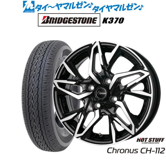 ホットスタッフ クロノス CH-112 12インチ 4.0J ブリヂストン K370 145/80R12 サマータイヤ ホイール4本セット