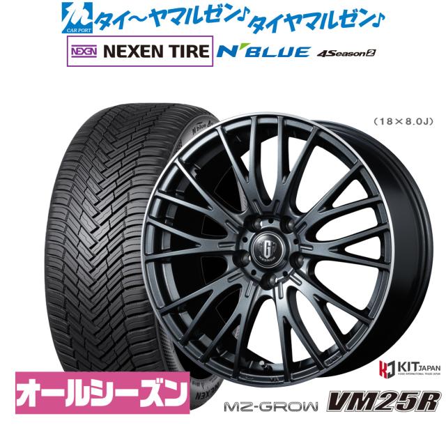 コーセイ MZ-GROW VM25R 18インチ 7.0J NEXEN ネクセン N blue 4Season2 (オールシーズン) 235/55R18 サマータイヤ ホイール4本セット