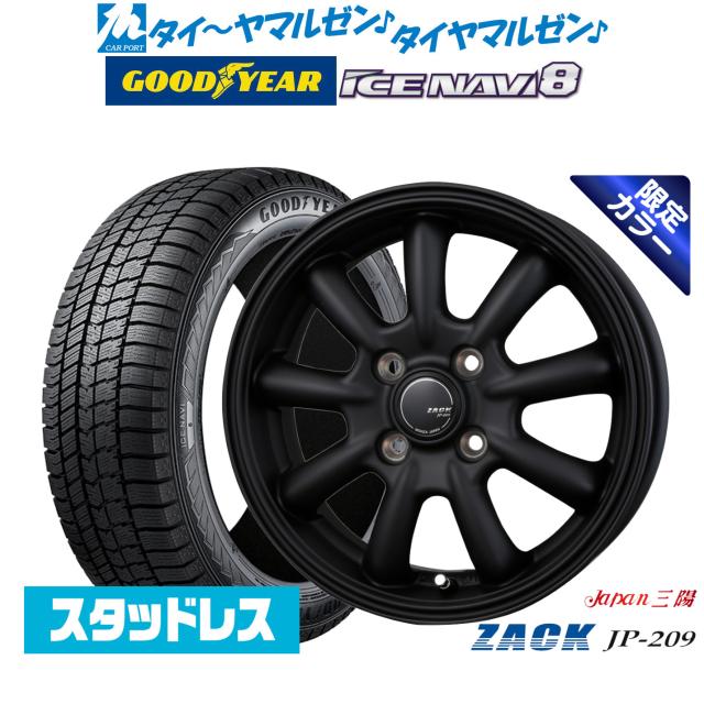 【2025年製】JAPAN三陽 ZACK JP-209 Limited Black 16インチ 6.0J グッドイヤー ICE NAVI アイスナビ 8 日本製 185/60R16 スタッドレスタイヤ ホイール4本セット