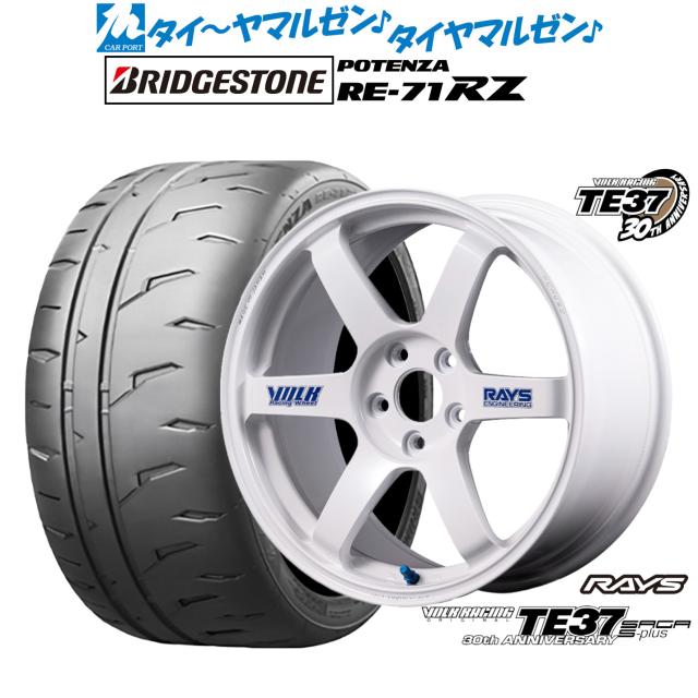 レイズ ボルクレーシング TE37 サーガ S-plus 30TH STICKER Ver. 17インチ 7.5J ブリヂストン POTENZA ポテンザ RE-71RZ 195/45R17 サマータイヤ ホイール4本セット