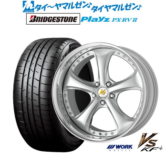 ワーク VS KFシャープ 19インチ 8.5J ブリヂストン PLAYZ プレイズ PX 