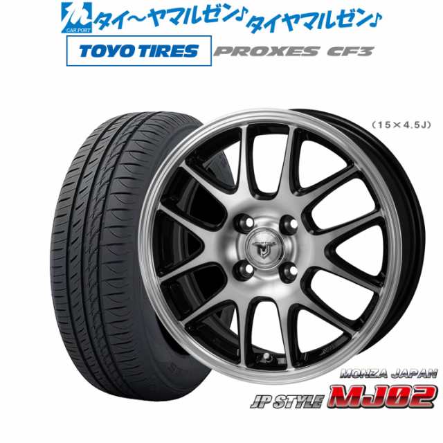 モンツァ JP STYLE MJ02 17インチ 6.5J トーヨータイヤ プロクセス PROXES CF3 215/45R17 サマータイヤ ホイール4本セット