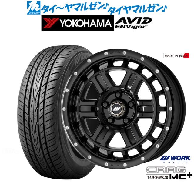 ワーク クラッグ T-GRABICII MC+(ティーグラビックII MC+) 17インチ 7.0J ヨコハマ AVID エンビガー (S321) 215/45R17 サマータイヤ ホイール4本セット