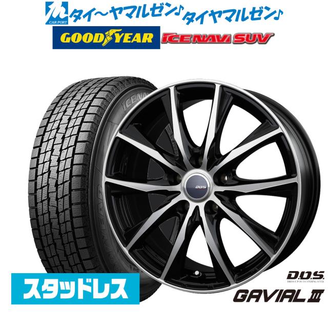 BADX D,O,S(DOS) ガビアルIII 17インチ 7.0J グッドイヤー ICE NAVI アイスナビ SUV (2026年製) 225/65R17 スタッドレスタイヤ ホイール4本セット 72,050円